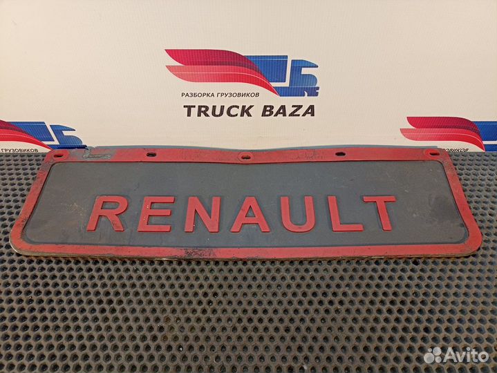 Брызговик передний Renault T
