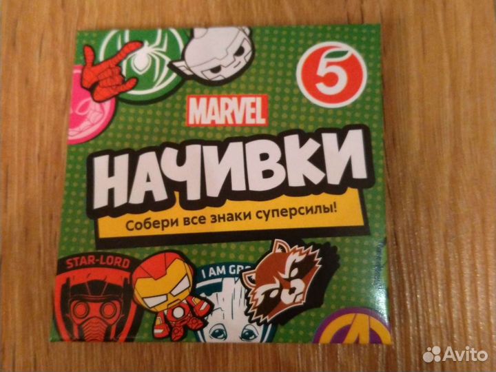 Начивки из пятерочки