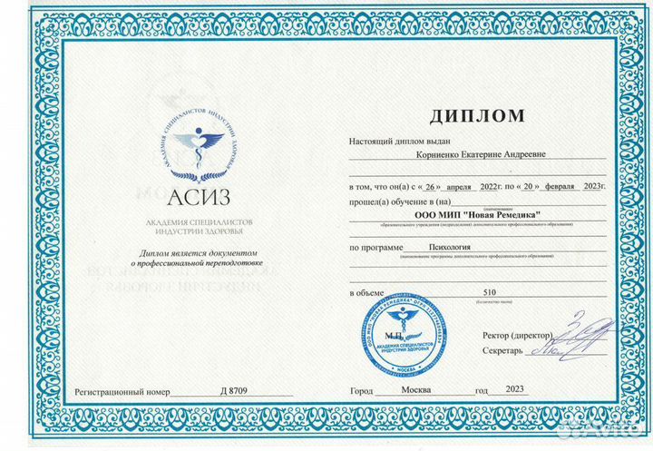 Психолог, сексолог, врач- психолог онлайн