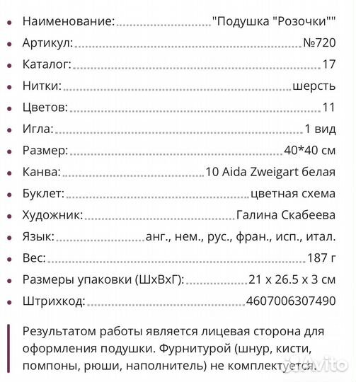 Набор для вышивания Подушка Фоторамка Розы Раритет