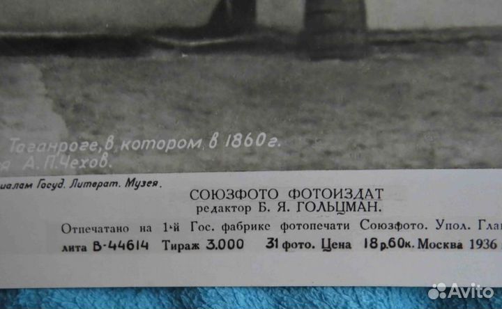 Набор фото 1936 года Союзфото Чехов А.П редкость