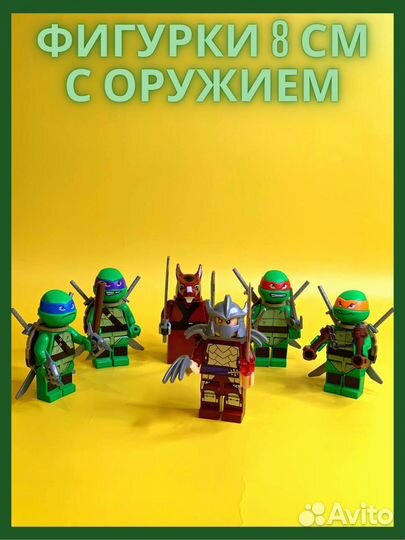 Lego черепашки ниндзя фигурки