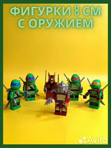 Lego черепашки ниндзя фигурки