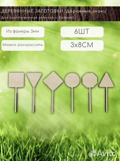 Деревянные заготовики 