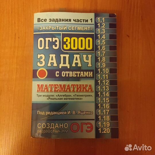 Задачи ОГЭ по математике