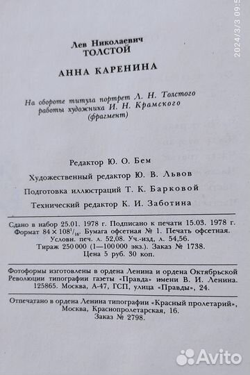 Толстой Анна Каренина подарочное издание 1978 г