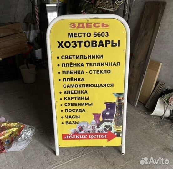 Штендер рекламный баннер реклама