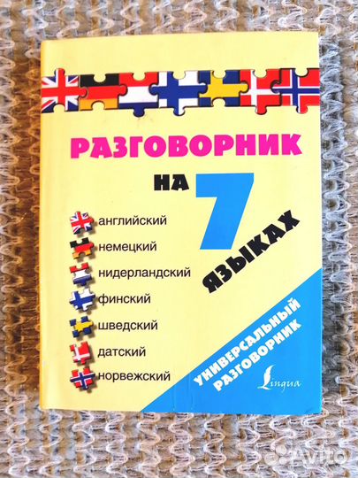 Словари разговорники 6 шт. разные языки