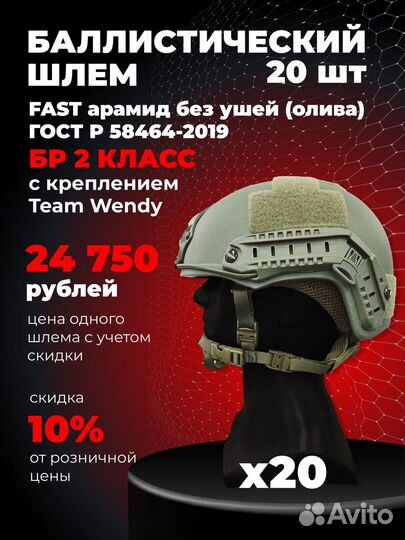 Баллистический шлем без ушей (Fast) c Team Wendy о