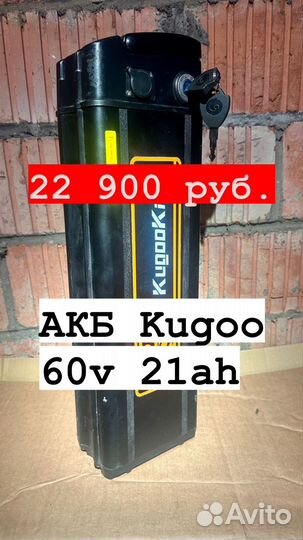 АКБ Kugoo для электровелосипеда 60v 21ah