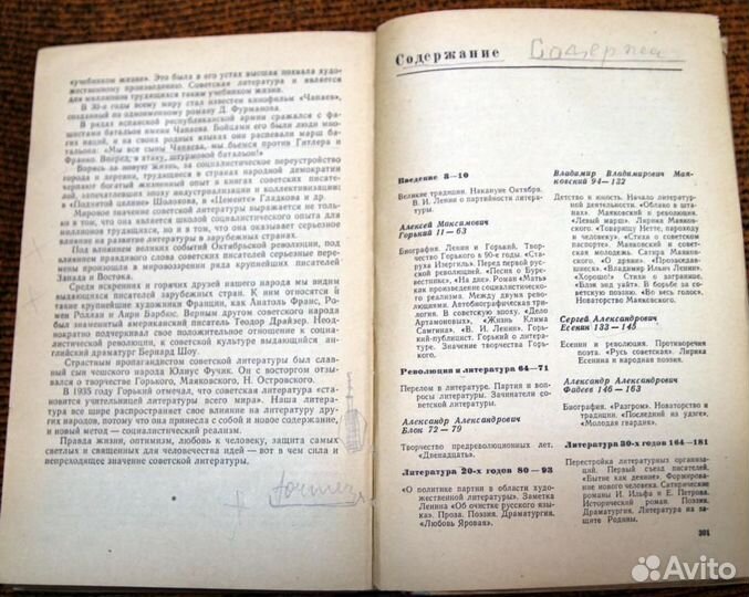 Русская Советская литература 10 класс 1974
