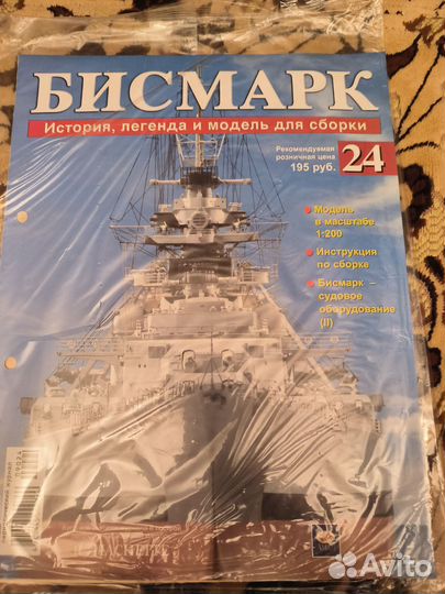 Модель корабля журнал Бисмарк