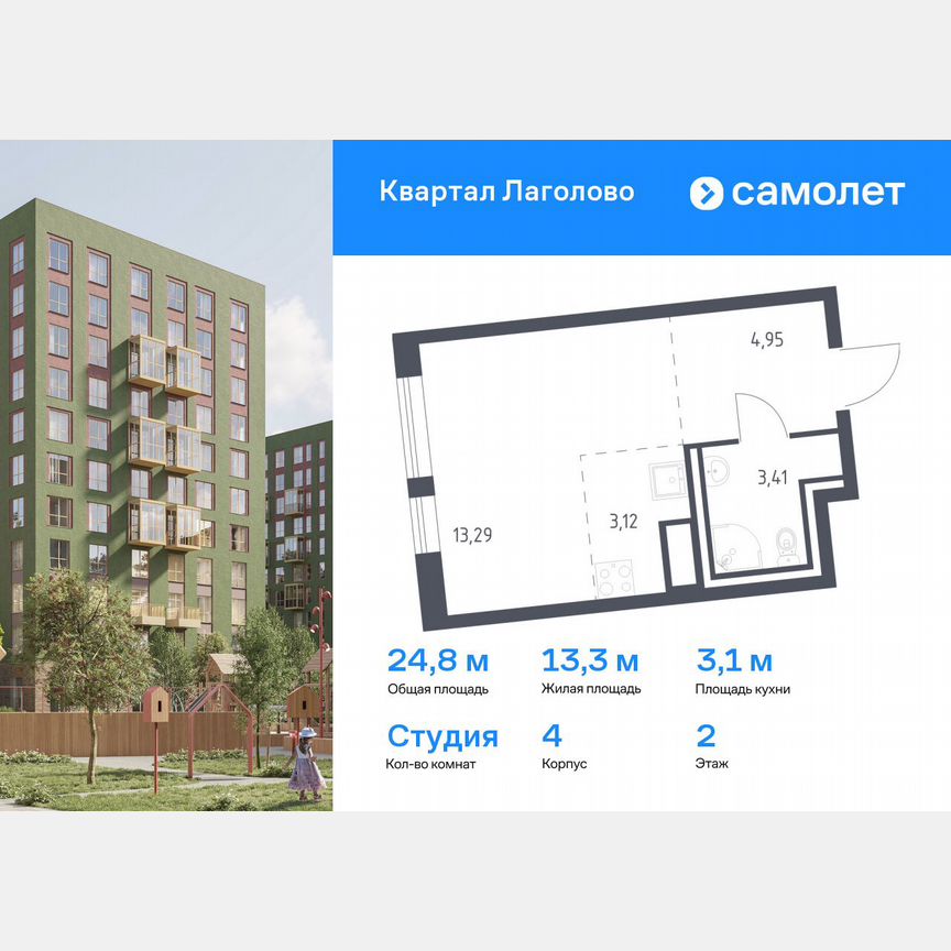 Квартира-студия, 24,8 м², 2/11 эт.