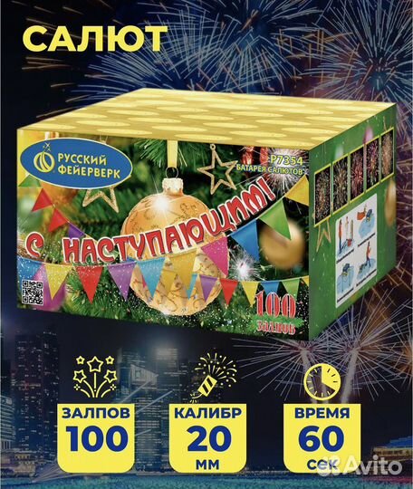 Салют фейерверк 100 залпов 