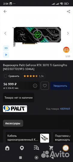 Видеокарта Palit GeForce RTX 3070 Ti GamingPro