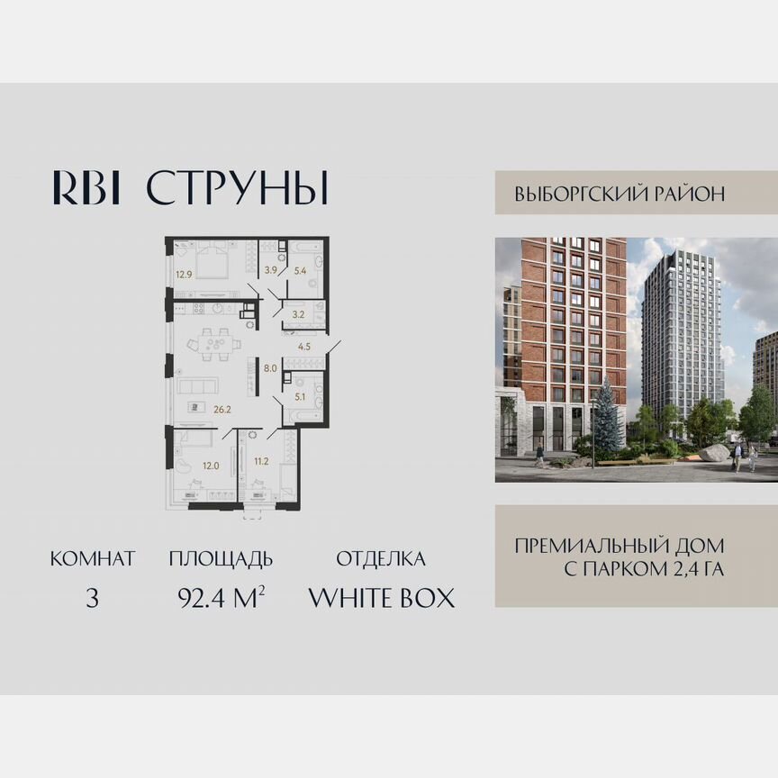 3-к. квартира, 92,4 м², 16/23 эт.