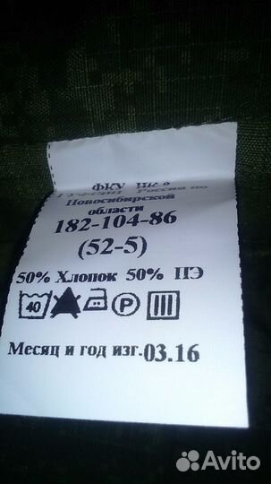 Военный зимний костюм, расцветка 