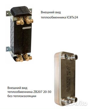 Пластинчатый теплообменник IC8Tx24