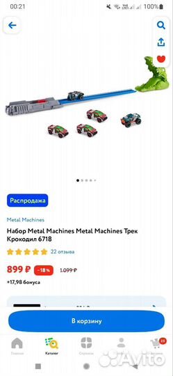 Два Трека с машинками