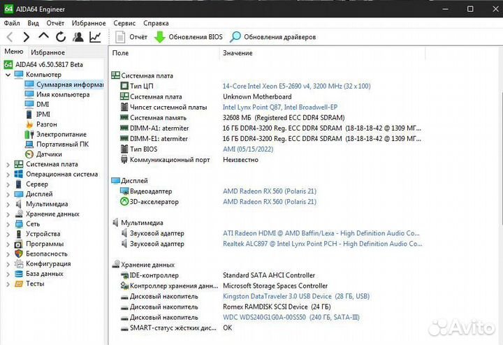 Игровой компьютер