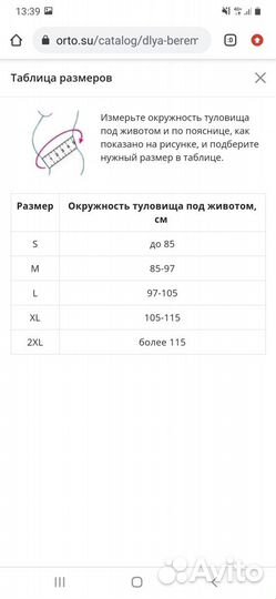 Бандаж для беременных orlett MS-96 бежевый размер