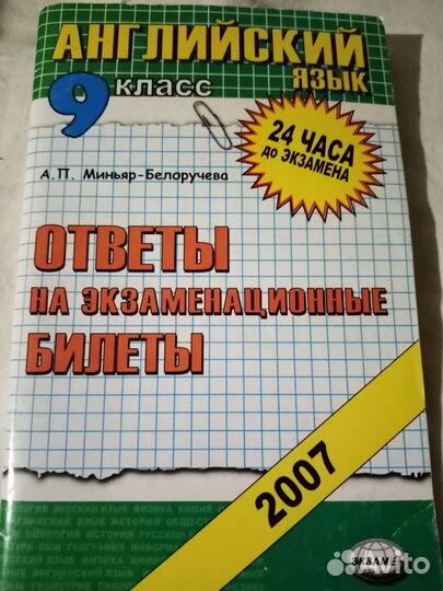 Английский язык 9 класс