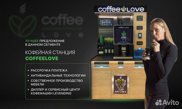 Кофейня самообслуживания CoffeeLove CL PRO 2