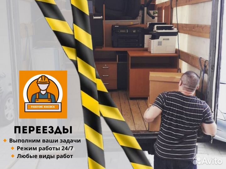 Разнорабочий Разнорабочие Подсобники