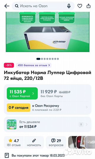 Инкубатор для яиц автоматический бу