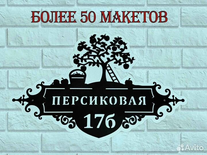 Адресные таблички на дом