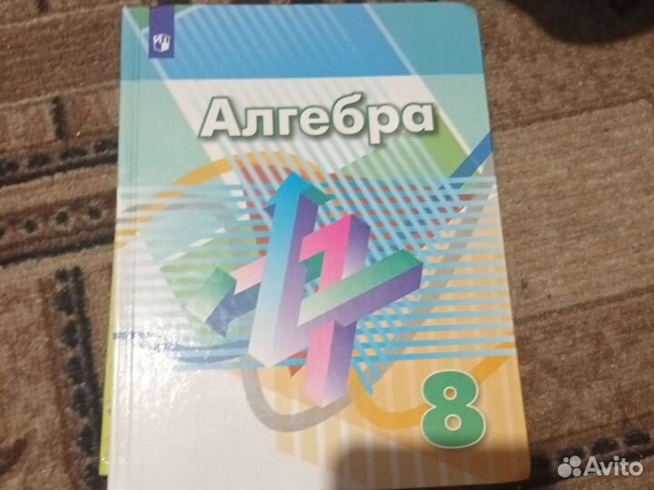 Учебники 8 класс