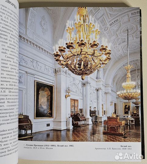 Эрмитаж. История зданий и коллекций