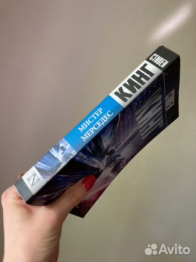 Стивен Кинг - Мистер Мерседес