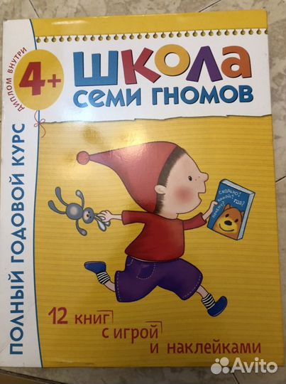 Школа семи гномов 4