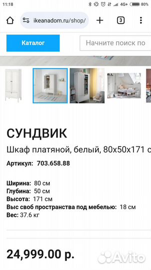 Шкаф IKEA Сундвик