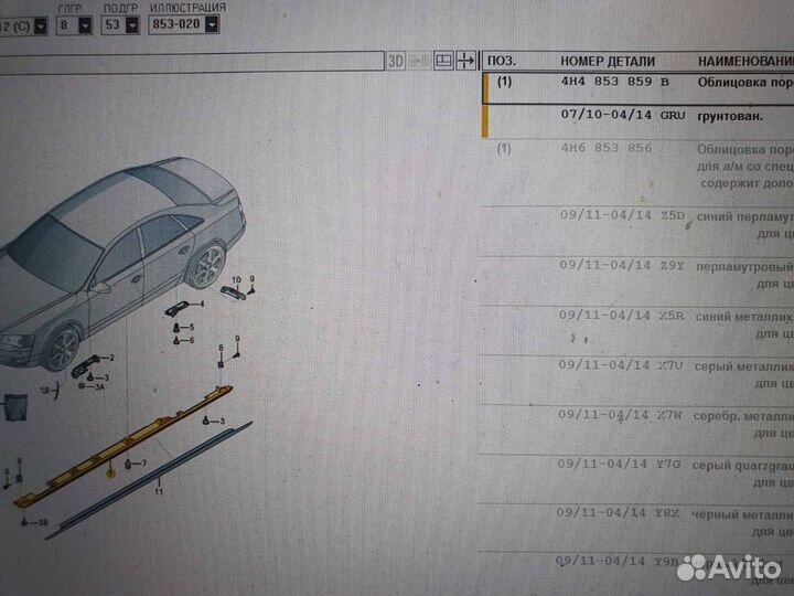 Накладка на порог левая Audi A8 d4 10-17