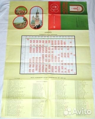Карта Москва олимпийская. 1980г