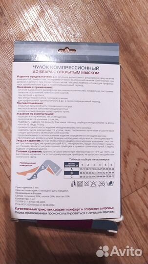 Компрессионные чулки 1 класс 2 размер