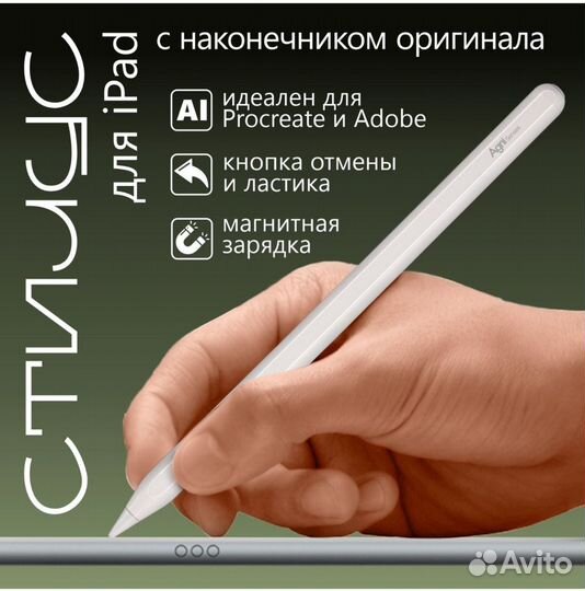 Стилус для iPad, agni Senses, apple pencil