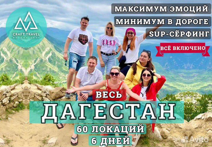 Тур по Дагестану 