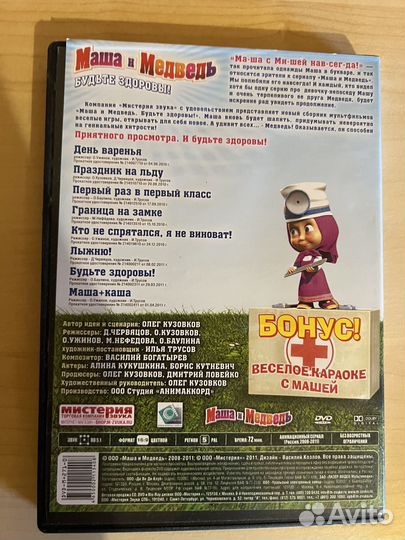 DVD диски Маша и Медведь лицензия