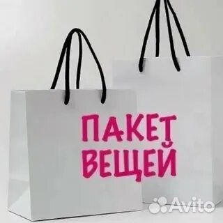 Женские вещи пакетом 42 44 бесплатно