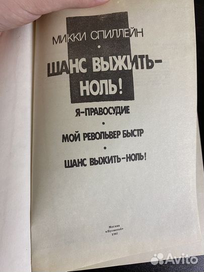 Микки Спиллейн