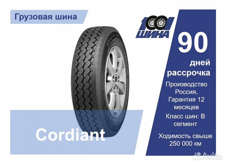 Cordiant Professional DL-1 185/75 R16