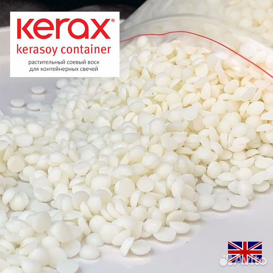 Контейнерный соевый воск, kerax kerasoy container
