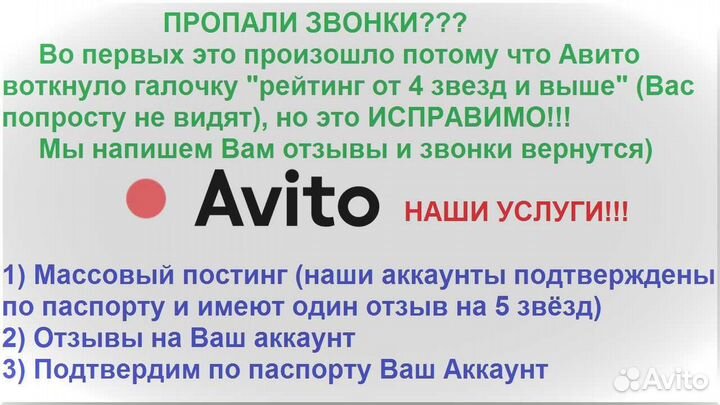Услуги Авитолога с гарантией результата