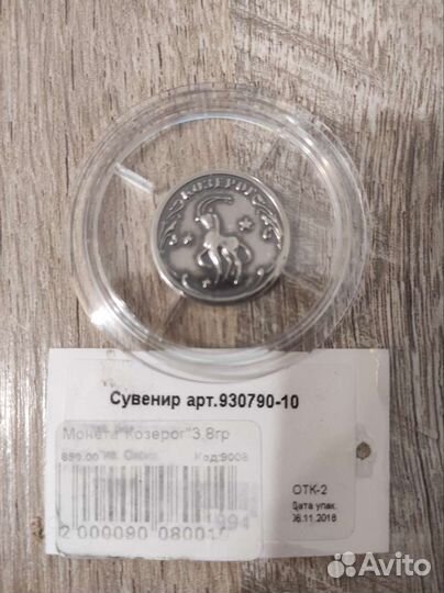 Серебряные манеты знаки зодиака лев,козерг