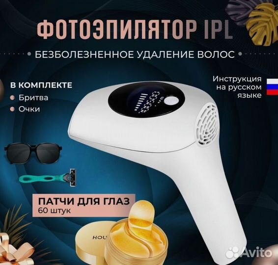 Фотоэпилятор лазерный