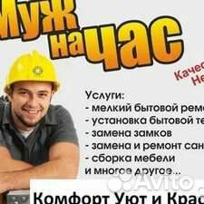 Мастер на час