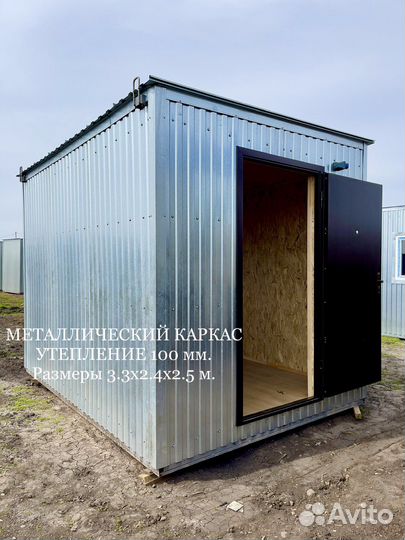 Вагончик, Бытовка